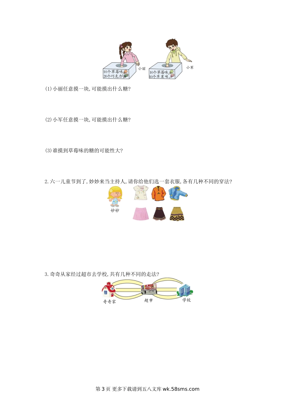 2016年西师大版五年级数学上册第六单元测试卷及答案.doc_第3页