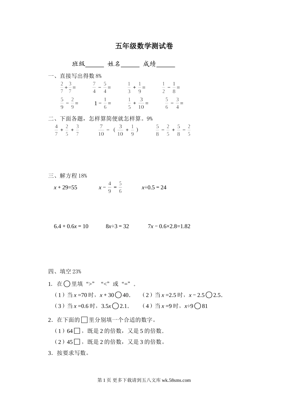 2017春苏教版五年级数学5月月考试卷.doc_第1页