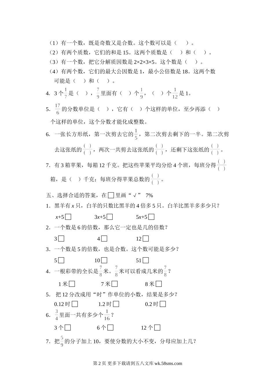 2017春苏教版五年级数学5月月考试卷.doc_第2页