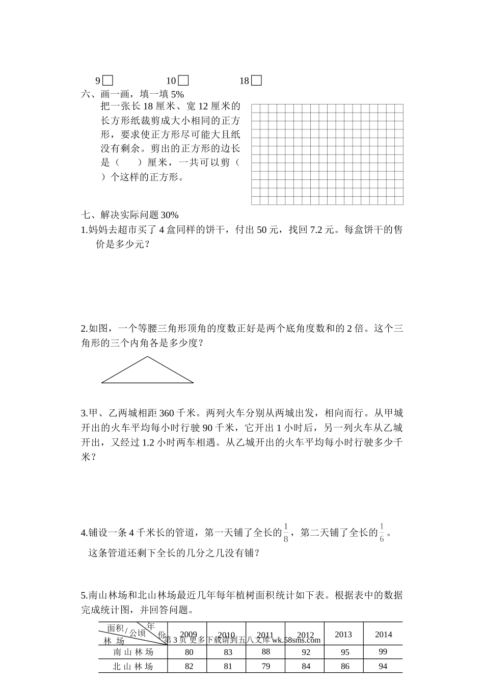 2017春苏教版五年级数学5月月考试卷.doc_第3页