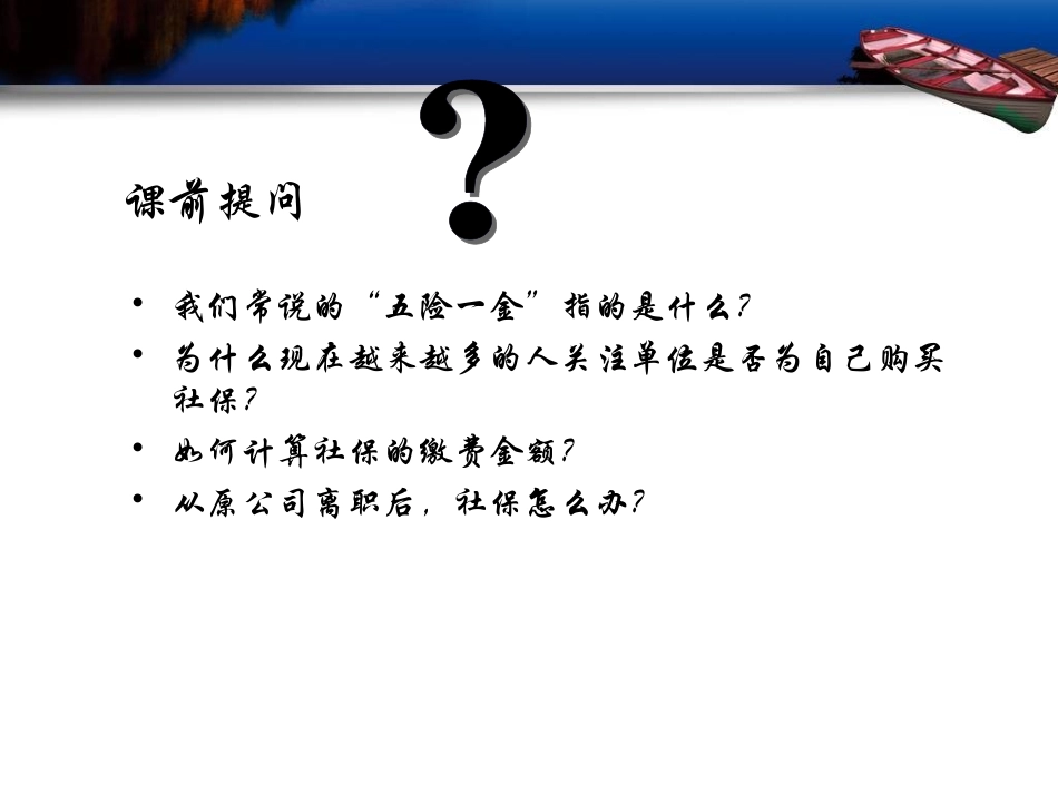 普法宣讲【必备知识】五险一金常识培训ppt课件.ppt_第2页