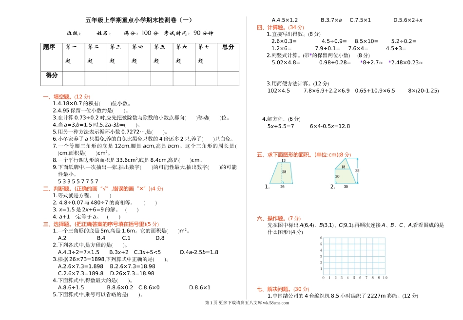 2020年人教版五年级数学上册期末测试题及答案（一）.doc_第1页