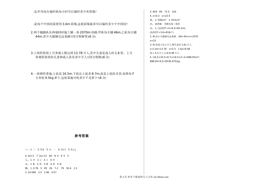 2020年人教版五年级数学上册期末测试题及答案（一）.doc_第2页