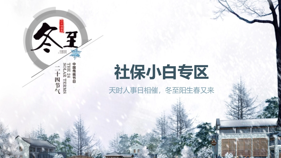 普法宣讲【必备知识】员工五险一金培训.pptx_第1页