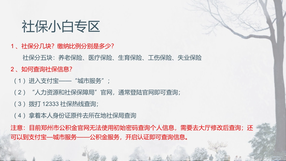 普法宣讲【必备知识】员工五险一金培训.pptx_第2页