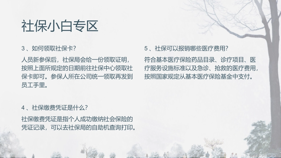 普法宣讲【必备知识】员工五险一金培训.pptx_第3页