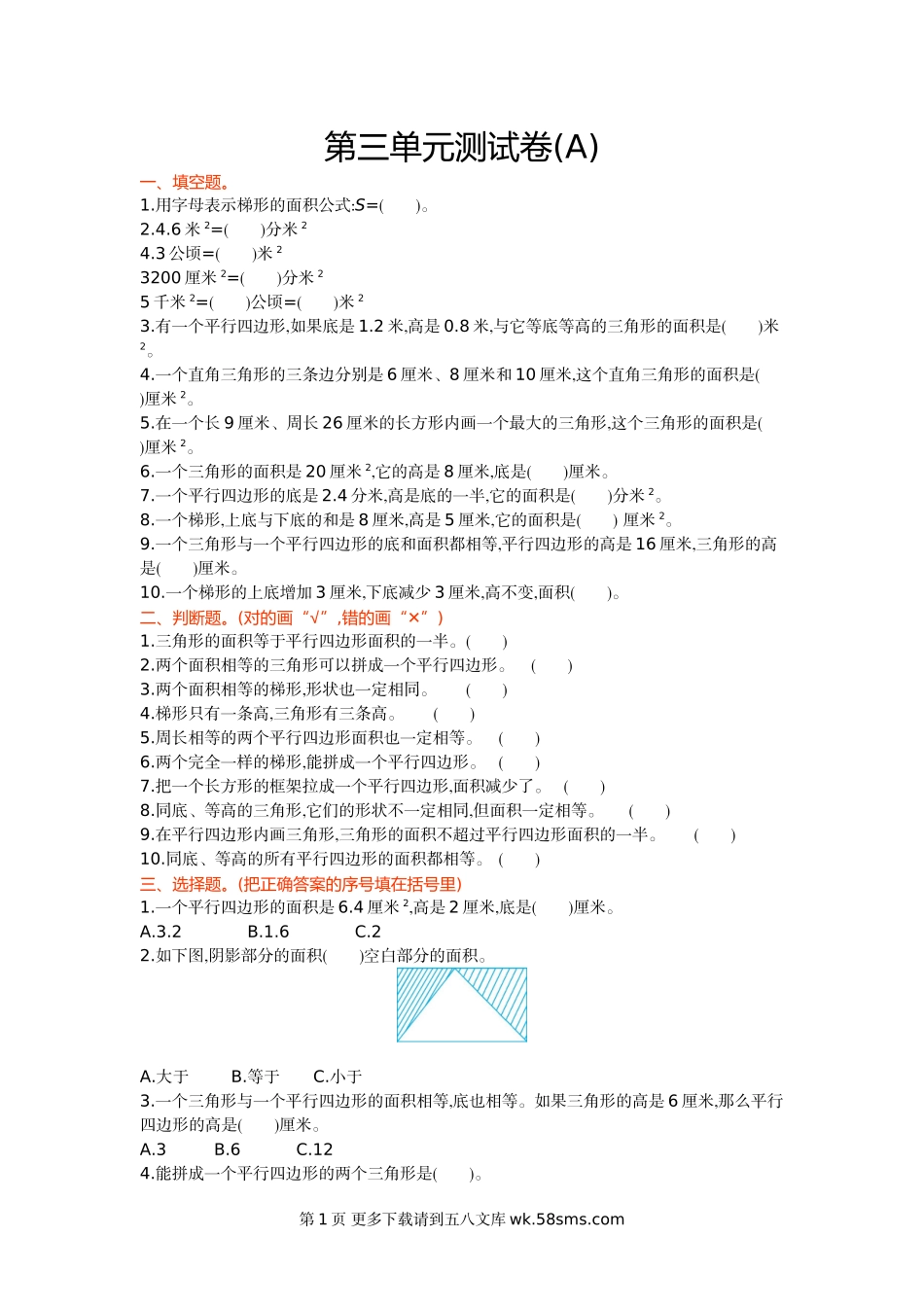 2021年北京版五年级数学上册第三单元测试题及答案一.doc_第1页