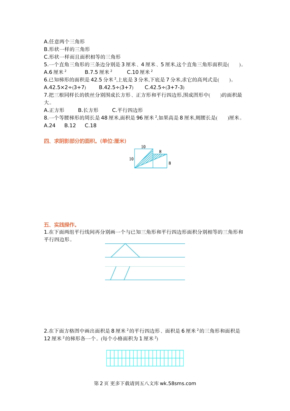 2021年北京版五年级数学上册第三单元测试题及答案一.doc_第2页