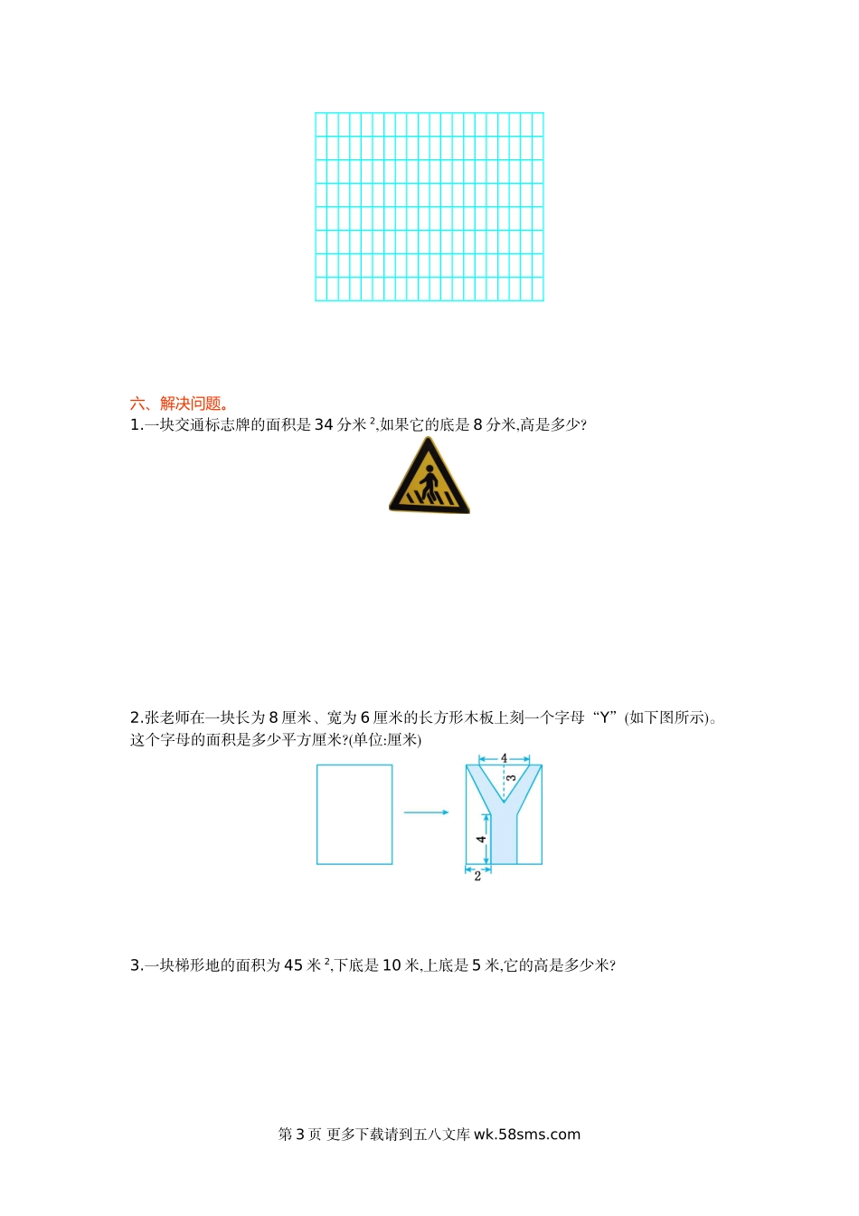 2021年北京版五年级数学上册第三单元测试题及答案一.doc_第3页