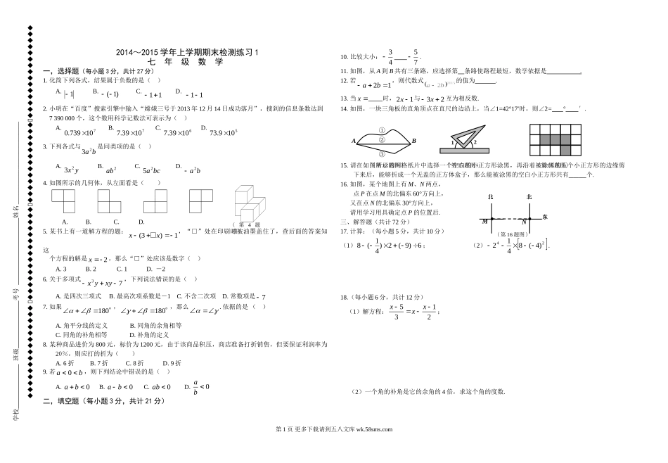 七年级上学期数学期末练习题1.doc_第1页