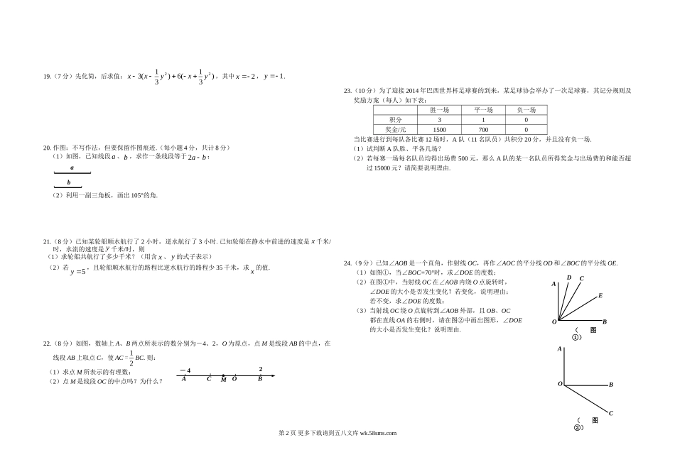 七年级上学期数学期末练习题1.doc_第2页