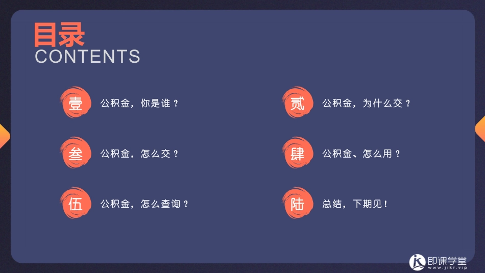 普法宣讲【必备知识】住房公积金培训PPT(优质版).pptx_第2页