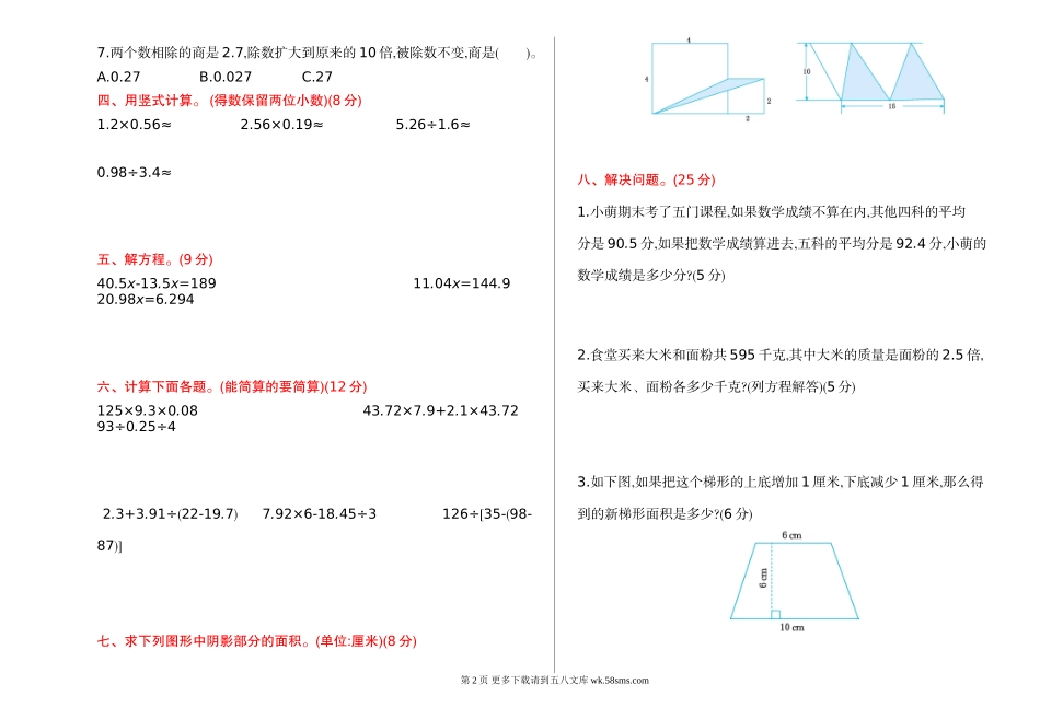 2021年北京版五年级数学上册期末测试题及答案一.doc_第2页