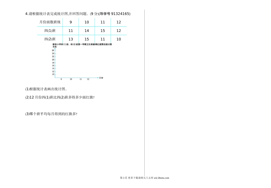 2021年北京版五年级数学上册期末测试题及答案一.doc_第3页