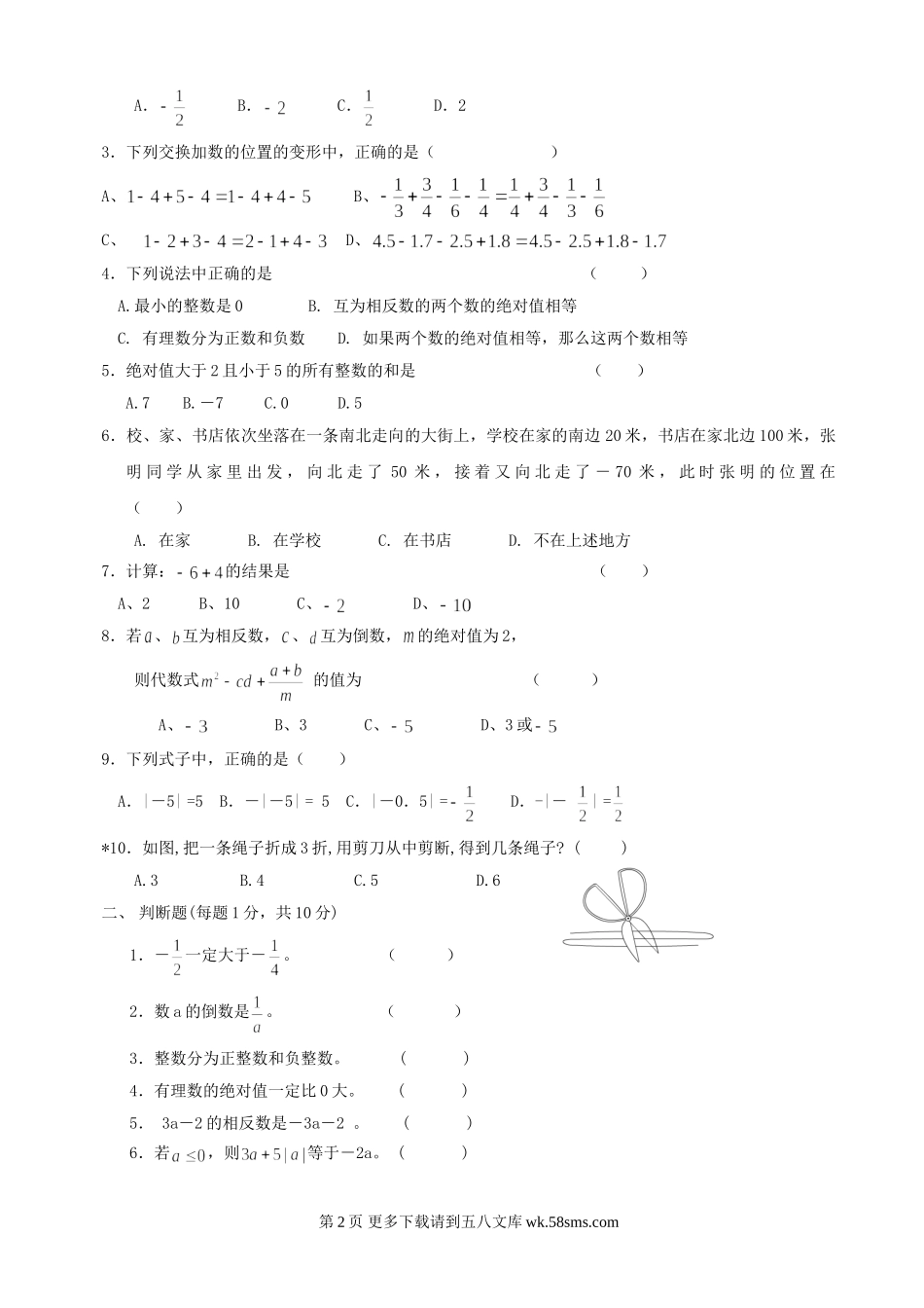 七年级上浙教版1.2 有理数同步练习2.doc_第2页