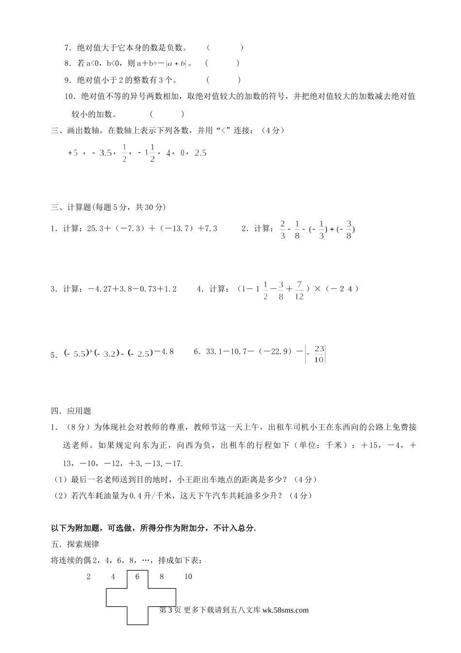 七年级上浙教版1.2 有理数同步练习2.doc_第3页