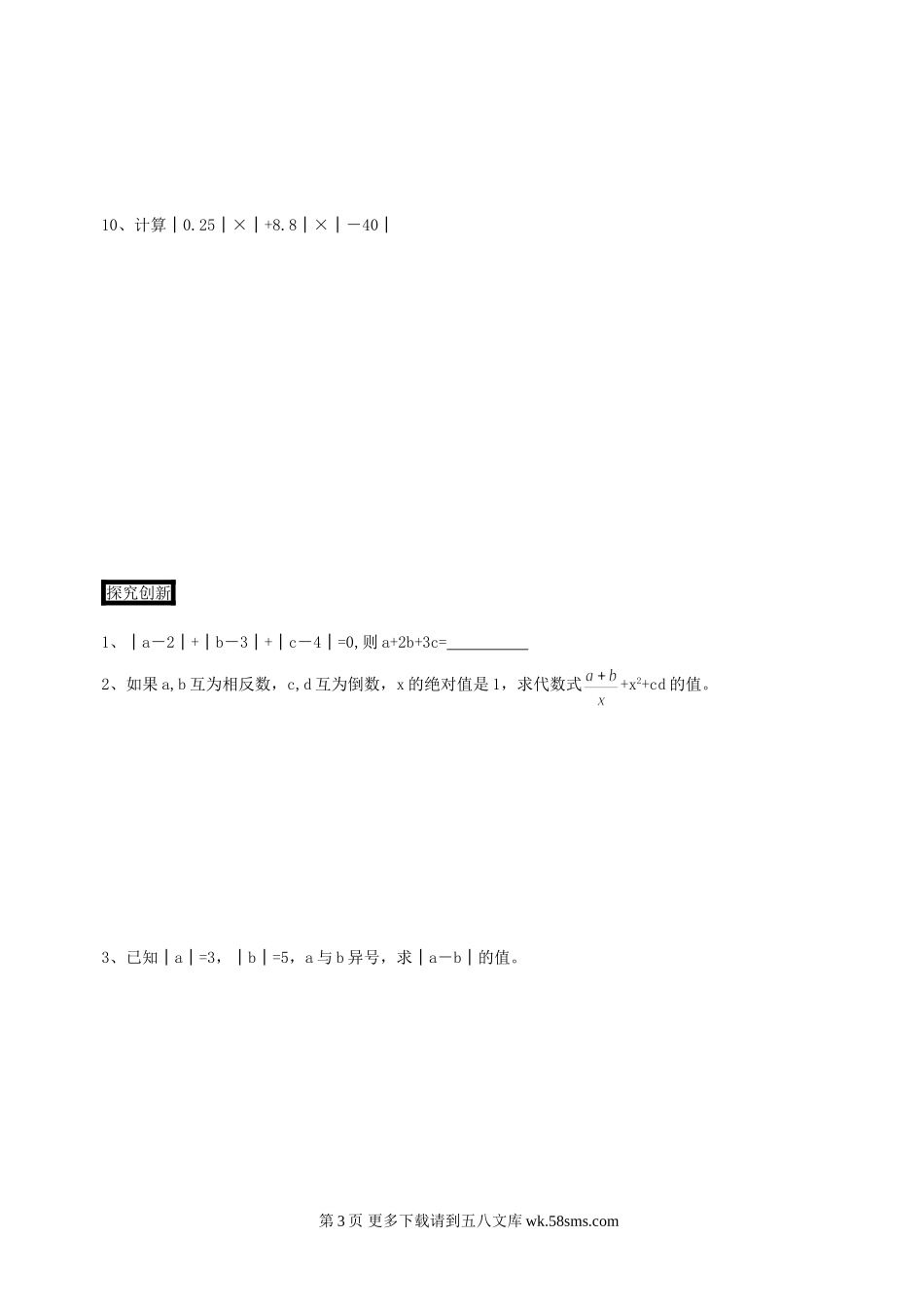 七年级上浙教版1.4 绝对值同步练习题.doc_第3页