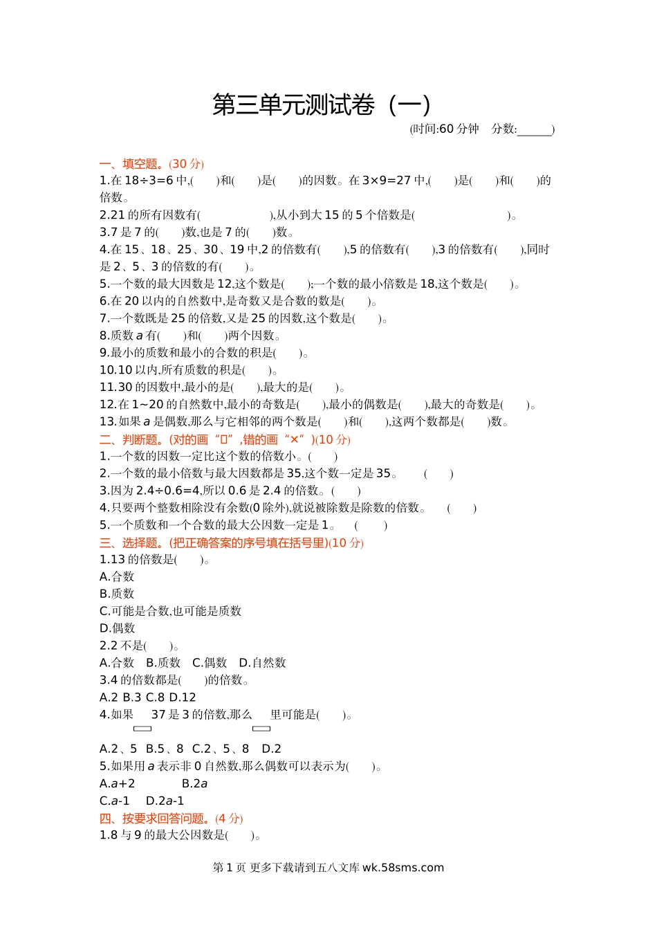 2021年北京版五年级数学下册第三单元测试题及答案一.doc_第1页