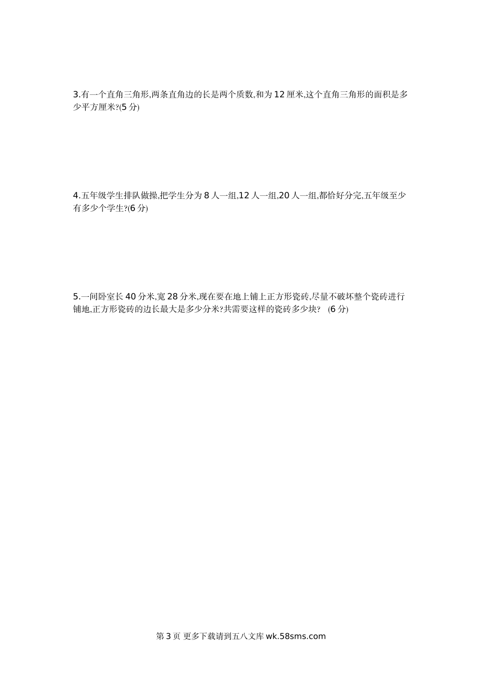 2021年北京版五年级数学下册第三单元测试题及答案一.doc_第3页
