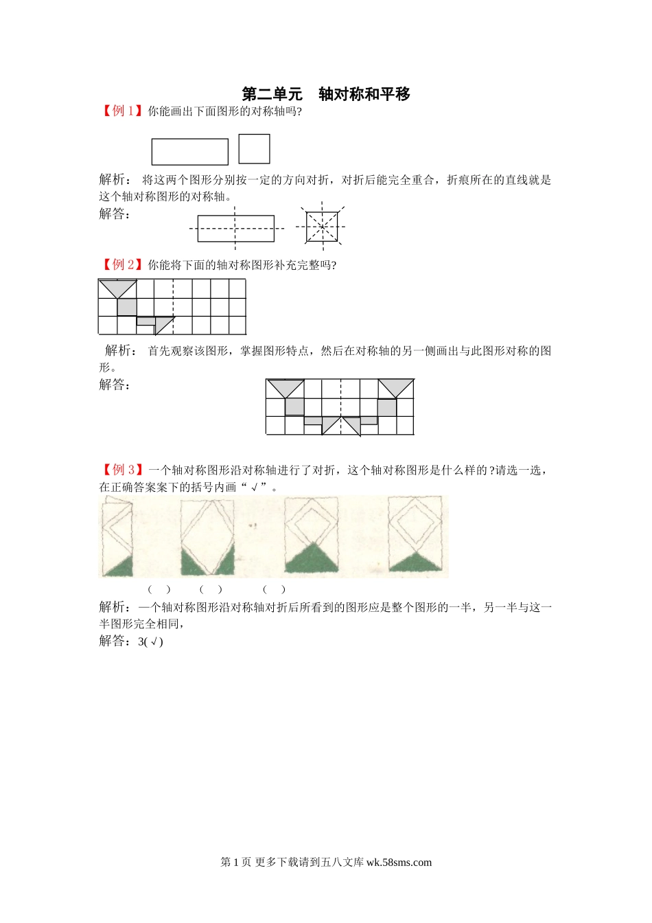 2021年北师大版五年级上册第二单元轴对称和平移试题解析.doc_第1页