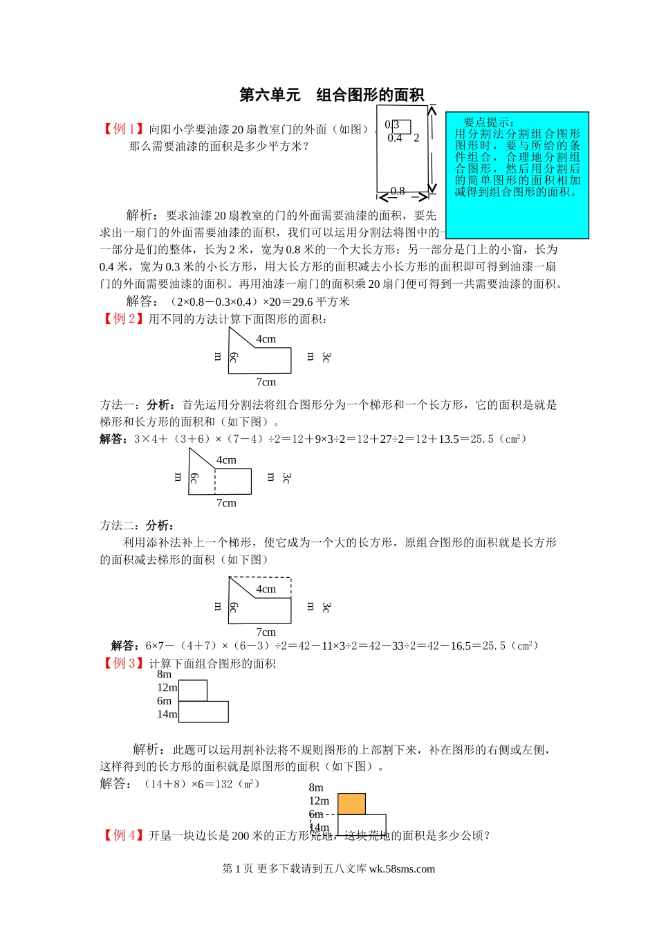 2021年北师大版五年级上册第六单元组合图形的面积试题解析.doc_第1页