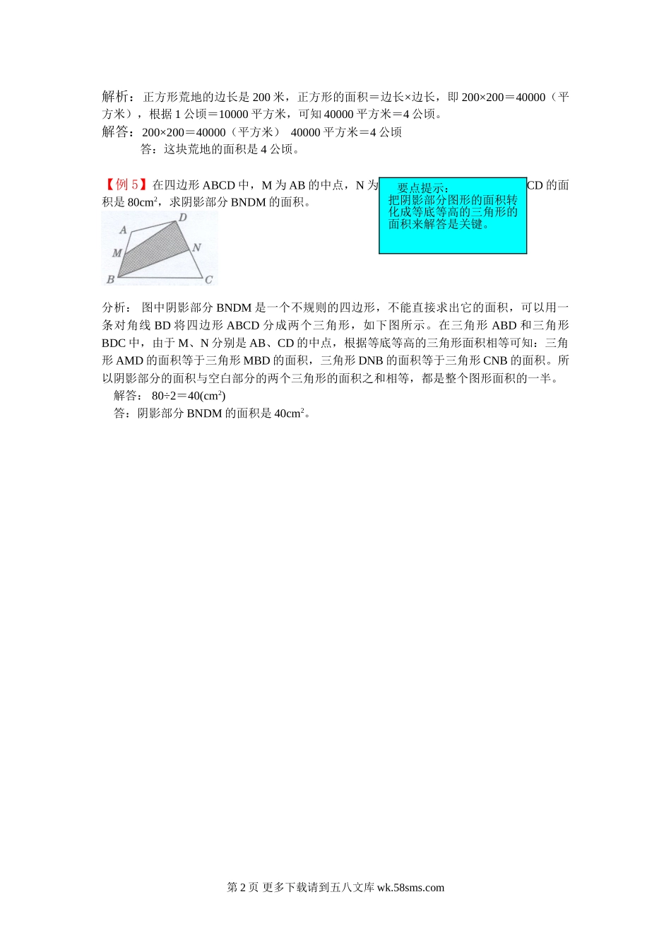 2021年北师大版五年级上册第六单元组合图形的面积试题解析.doc_第2页