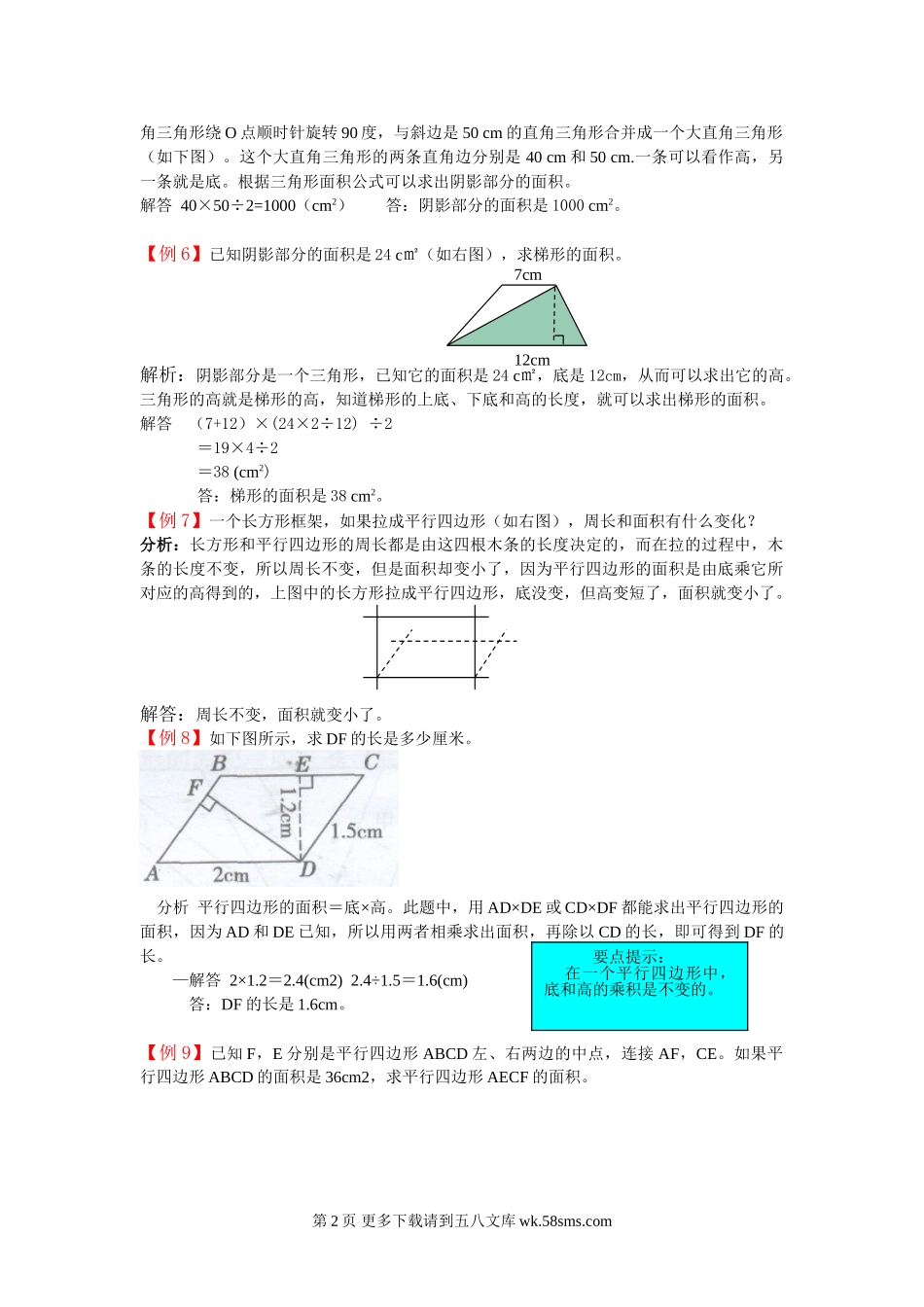 2021年北师大版五年级上册第四单元多边形的面积试题解析.doc_第2页