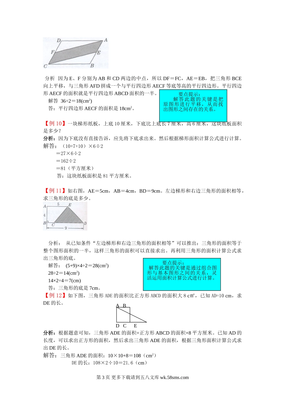 2021年北师大版五年级上册第四单元多边形的面积试题解析.doc_第3页