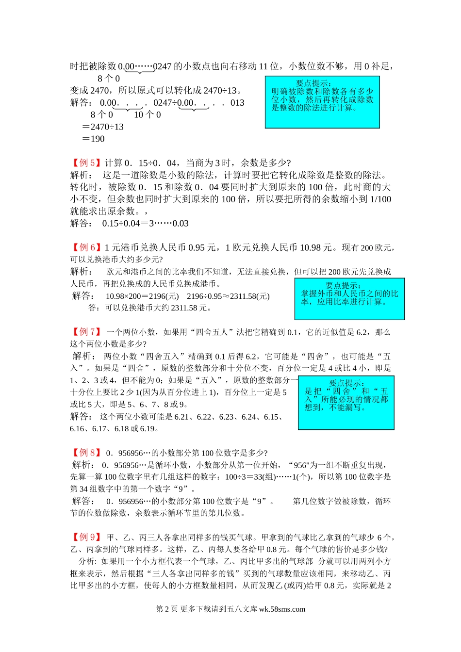 2021年北师大版五年级上册第一单元小数除法试题解析.doc_第2页