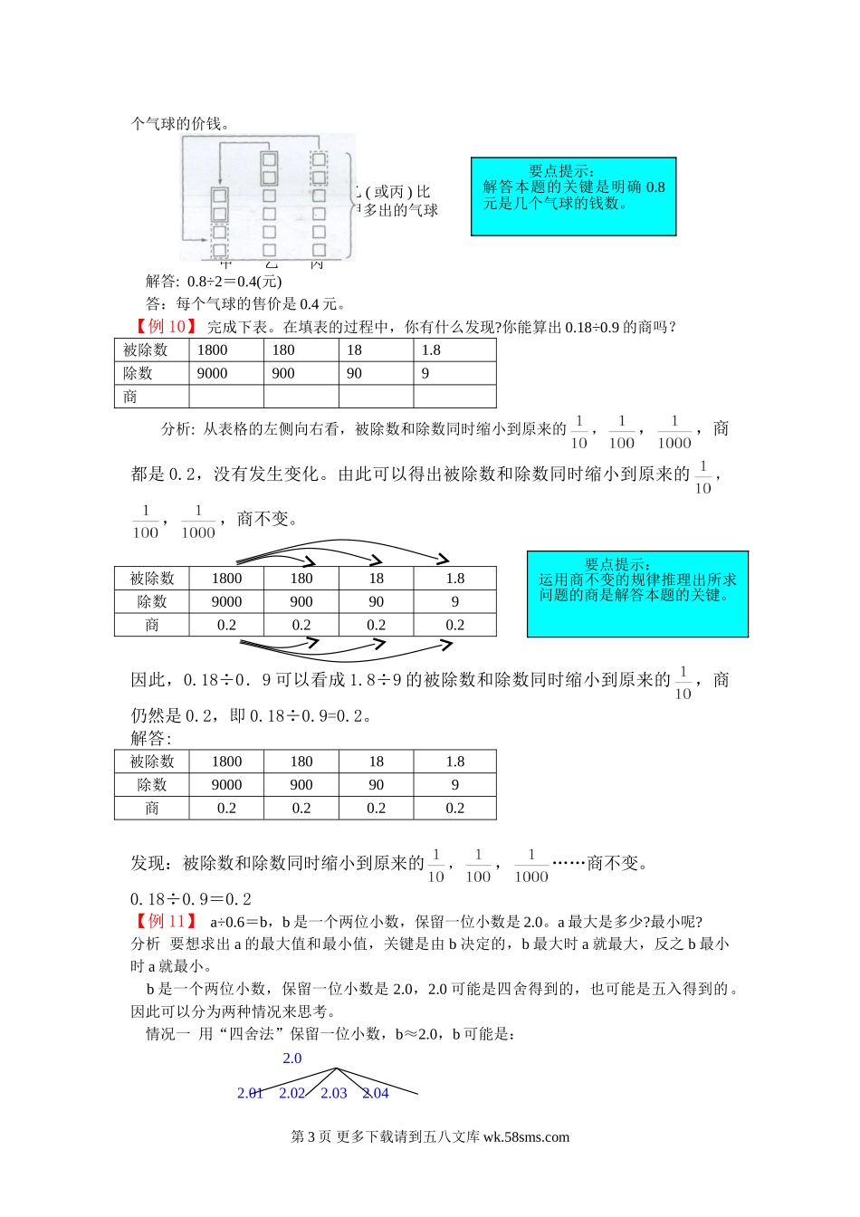2021年北师大版五年级上册第一单元小数除法试题解析.doc_第3页