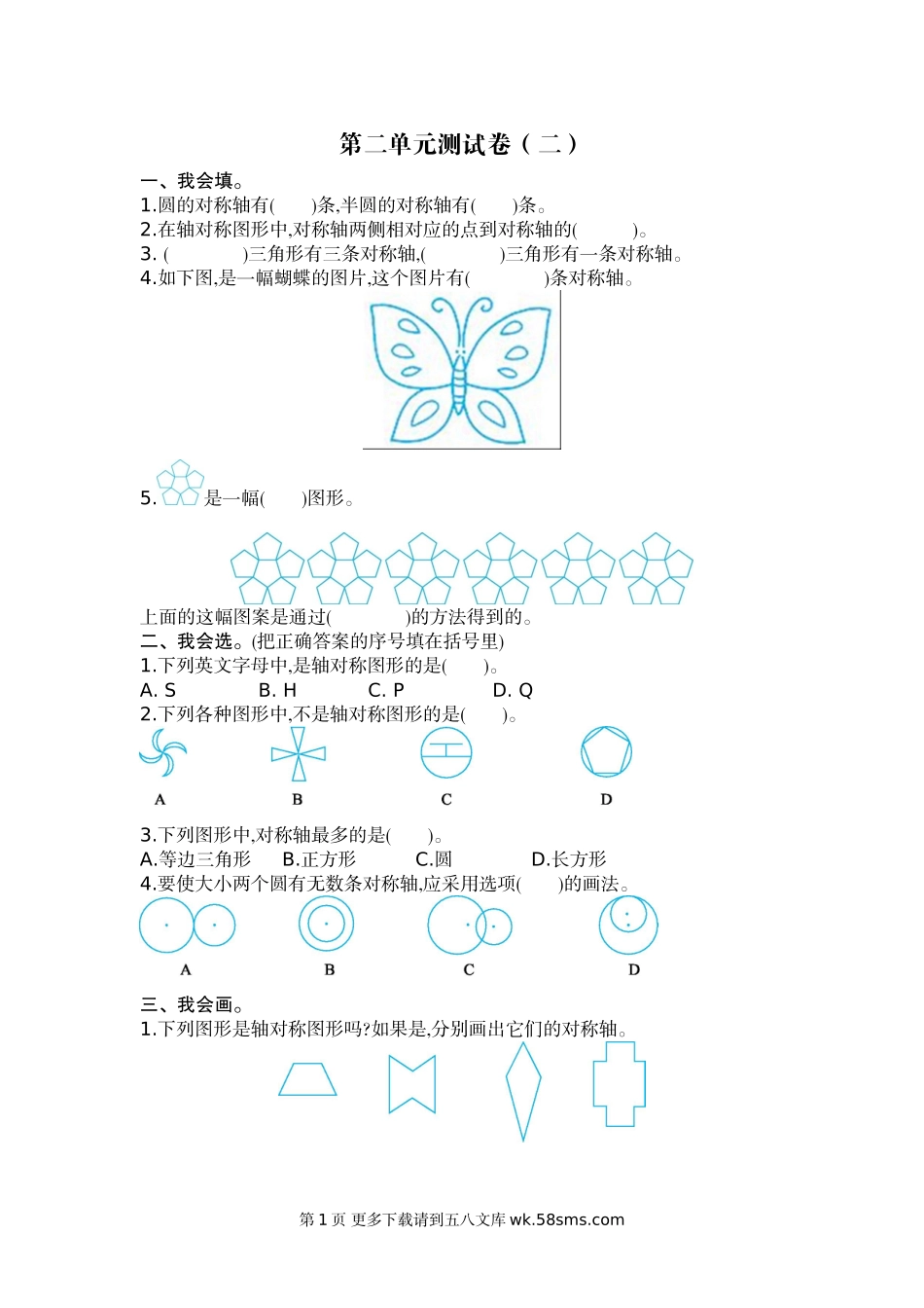 2021年北师大版五年级数学上册第二单元测试题及答案二.doc_第1页
