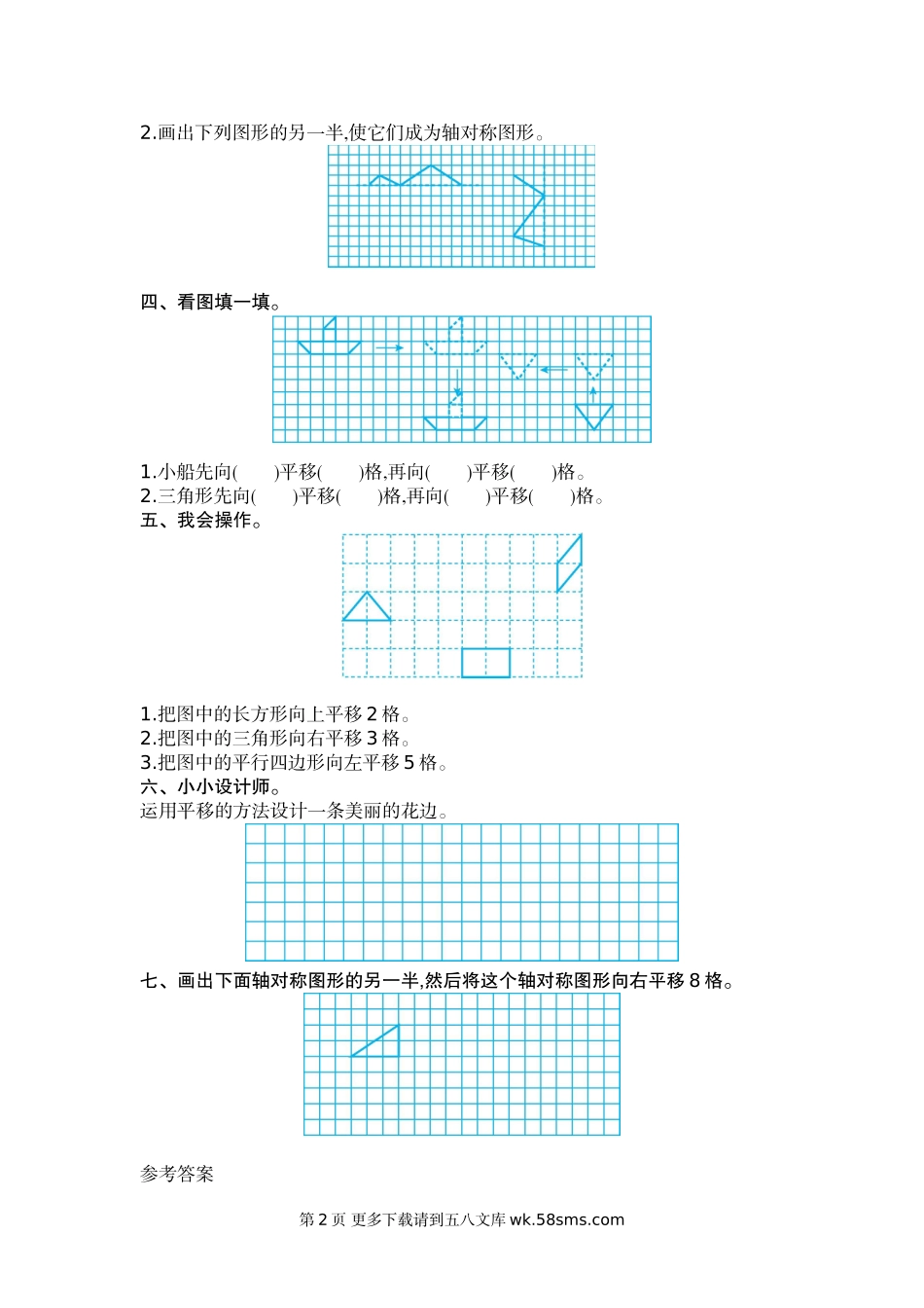 2021年北师大版五年级数学上册第二单元测试题及答案二.doc_第2页