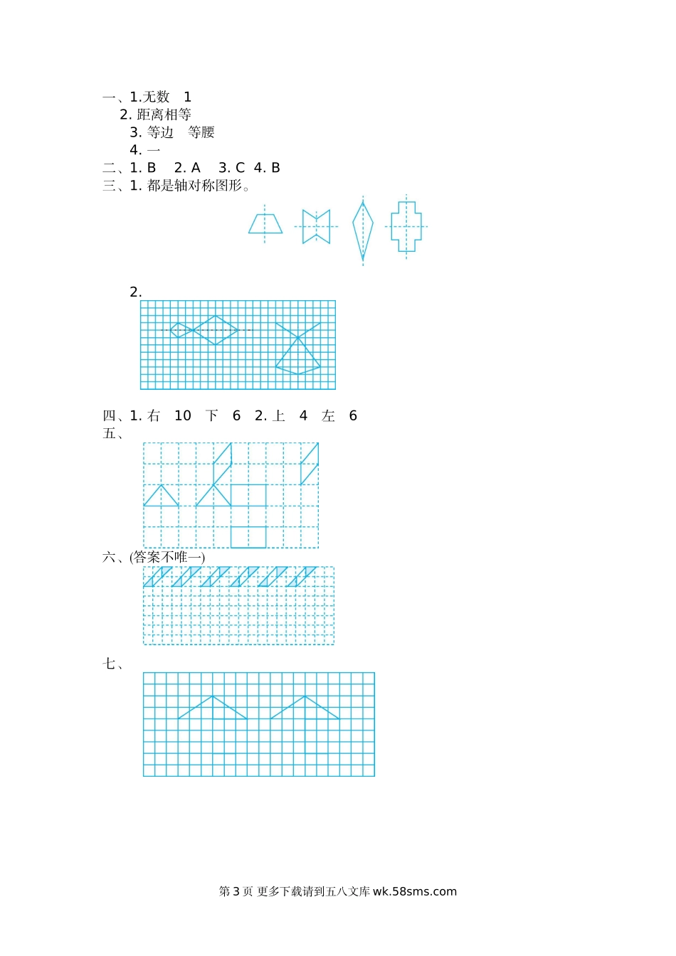 2021年北师大版五年级数学上册第二单元测试题及答案二.doc_第3页