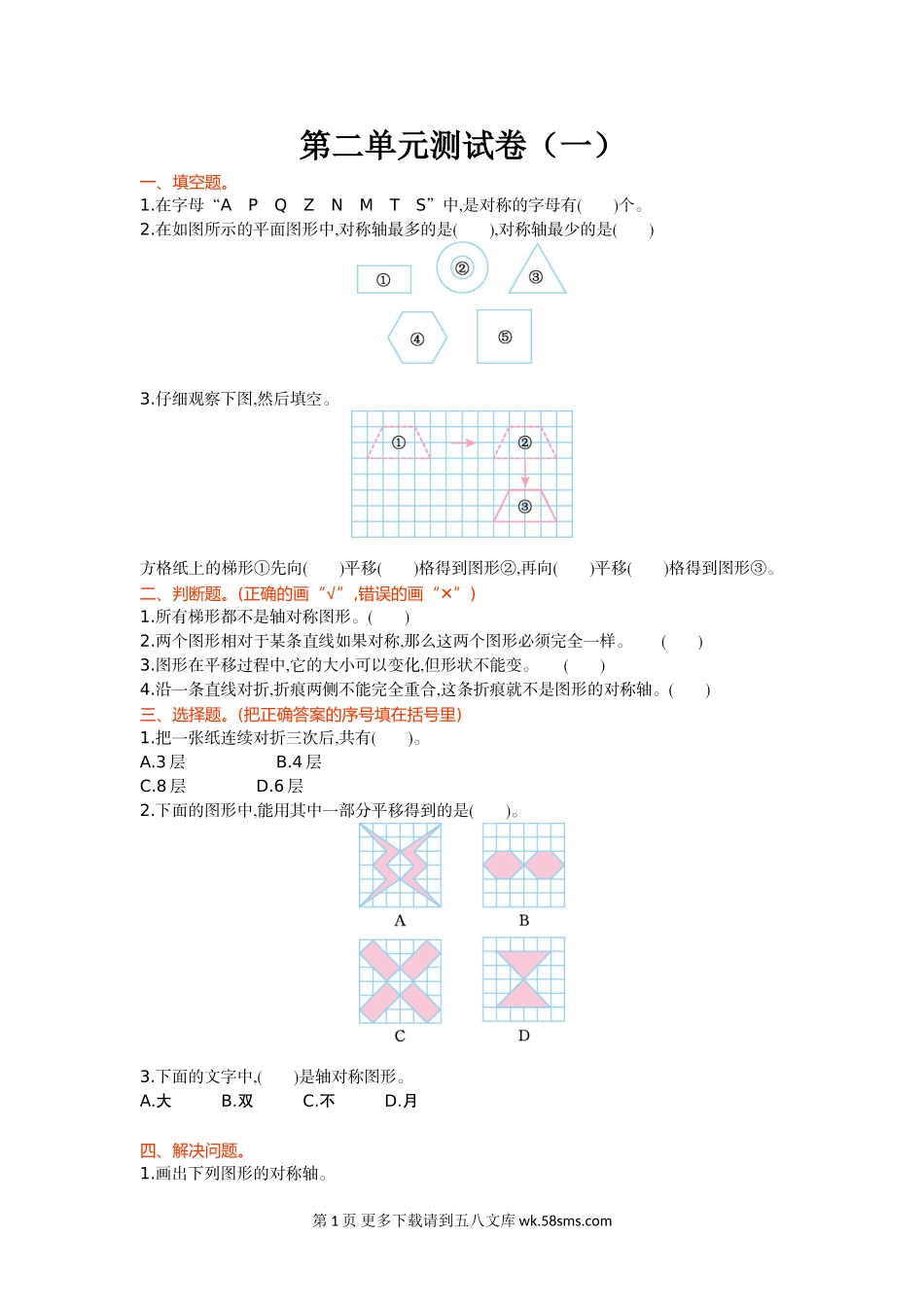 2021年北师大版五年级数学上册第二单元测试题及答案一.doc_第1页