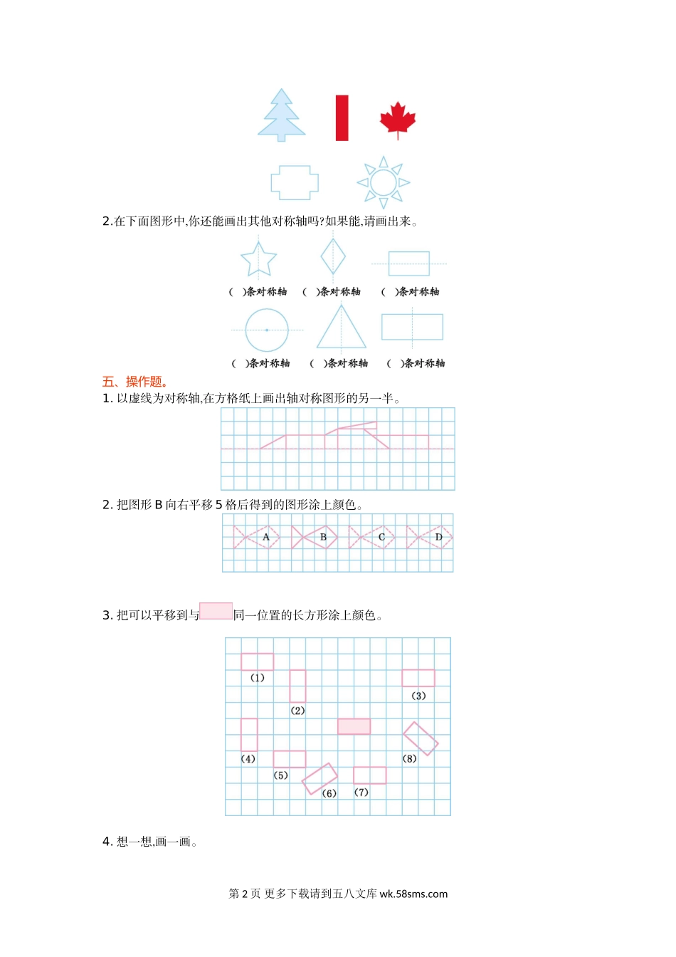 2021年北师大版五年级数学上册第二单元测试题及答案一.doc_第2页