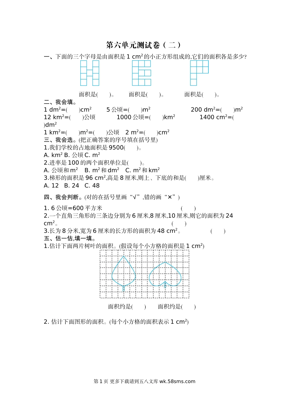 2021年北师大版五年级数学上册第六单元测试题及答案二.doc_第1页