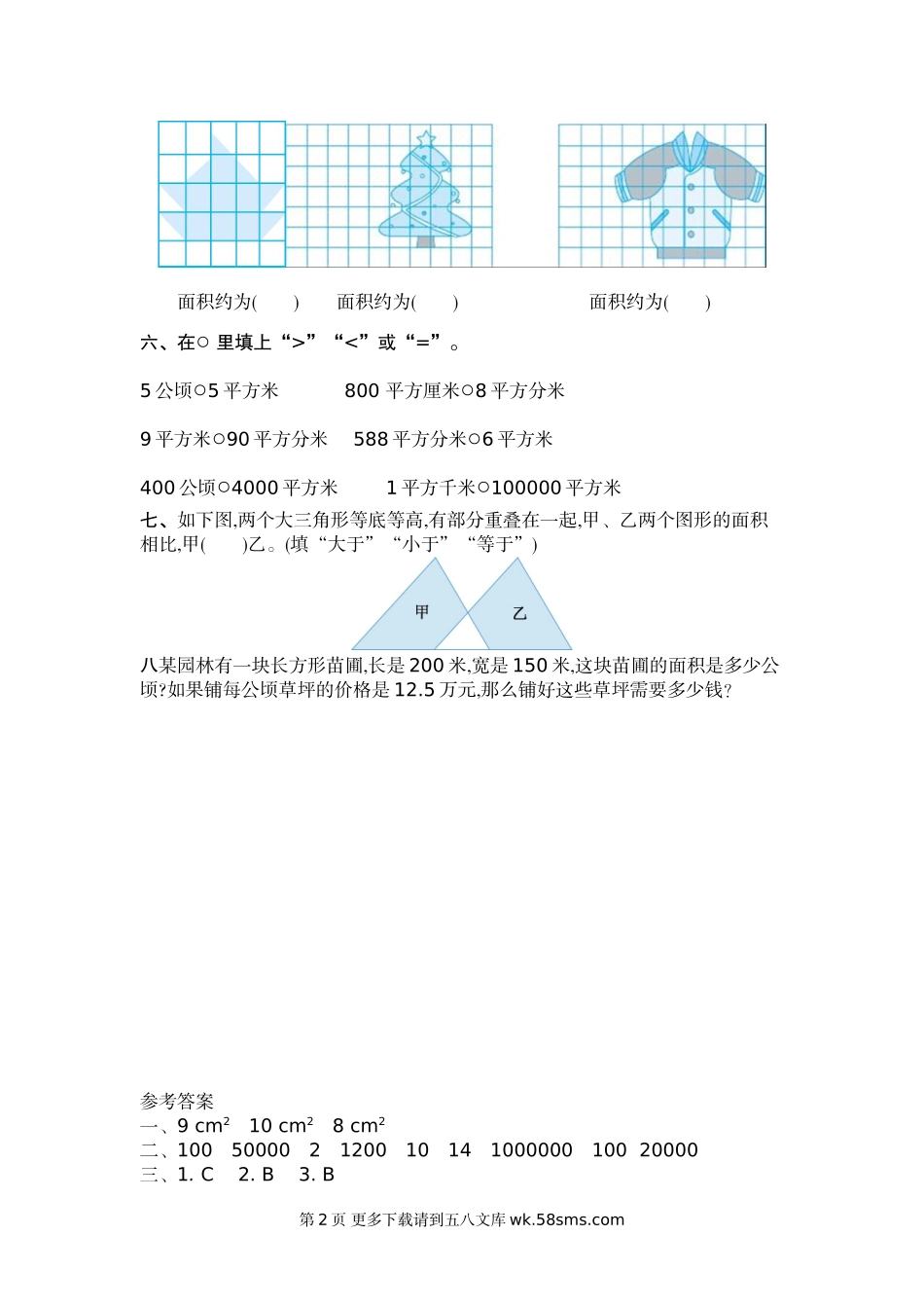 2021年北师大版五年级数学上册第六单元测试题及答案二.doc_第2页