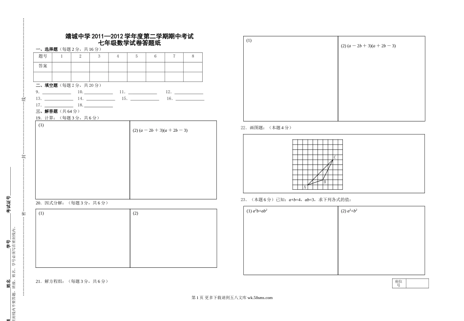 七年级数学7答案纸.doc_第1页