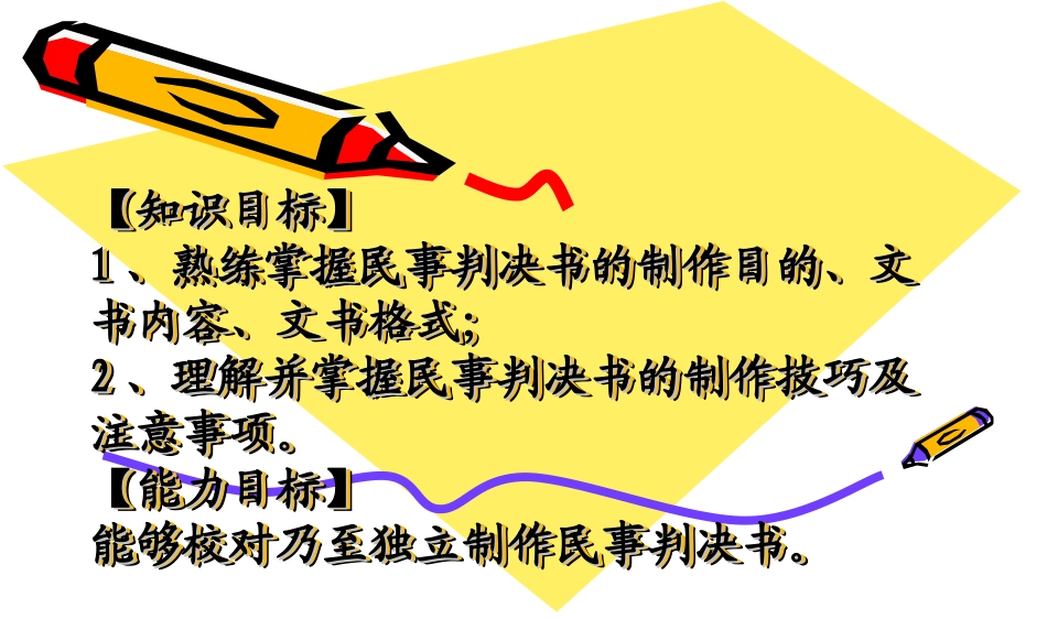 普法宣讲【法律学堂】第十一章 一审民事判决书-ldfjxs004.ppt_第2页