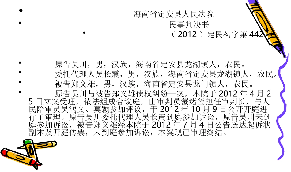 普法宣讲【法律学堂】第十一章 一审民事判决书-ldfjxs004.ppt_第3页