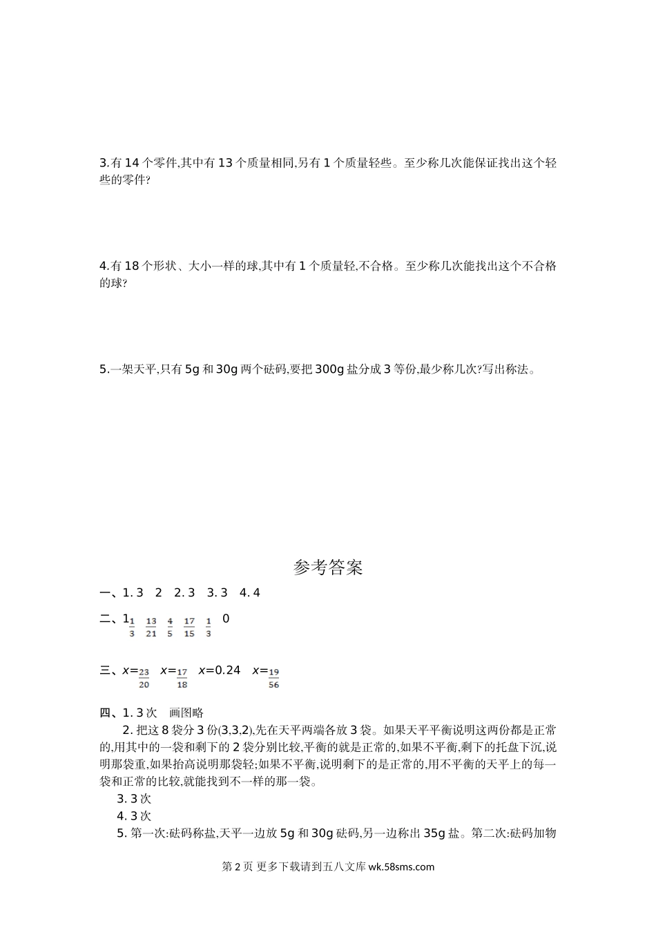 2021年人教版五年级数学下册第八单元测试题及答案一.doc_第2页