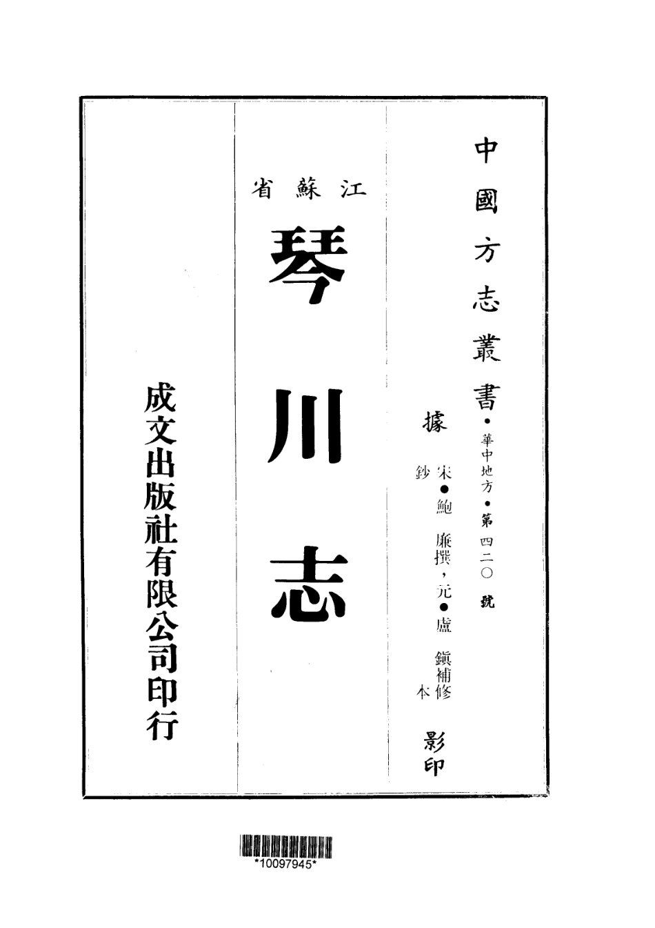 全国古籍县志电子版：123 重修琴川志十五卷.pdf_第1页