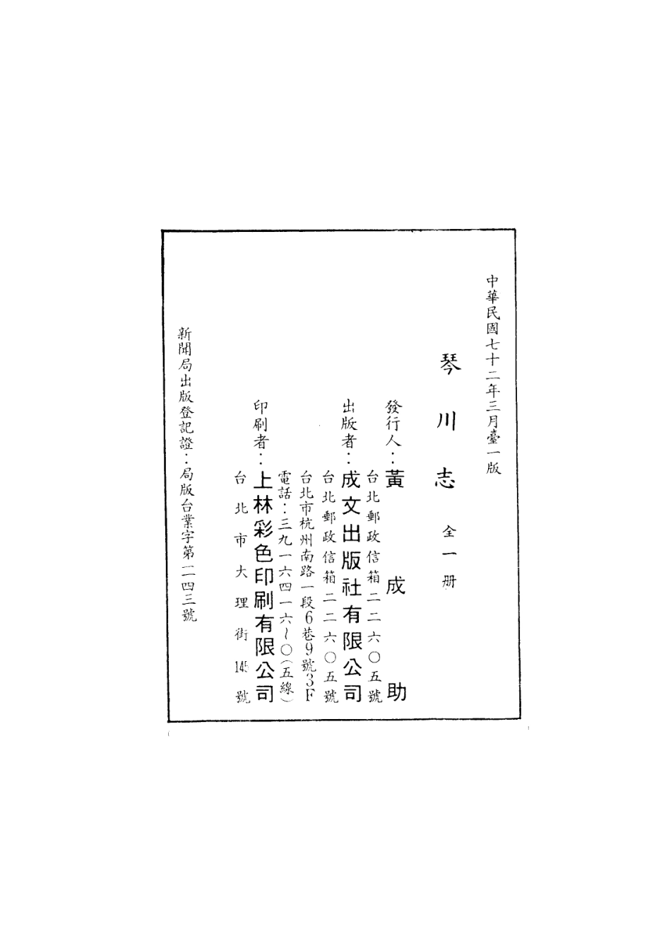 全国古籍县志电子版：123 重修琴川志十五卷.pdf_第2页