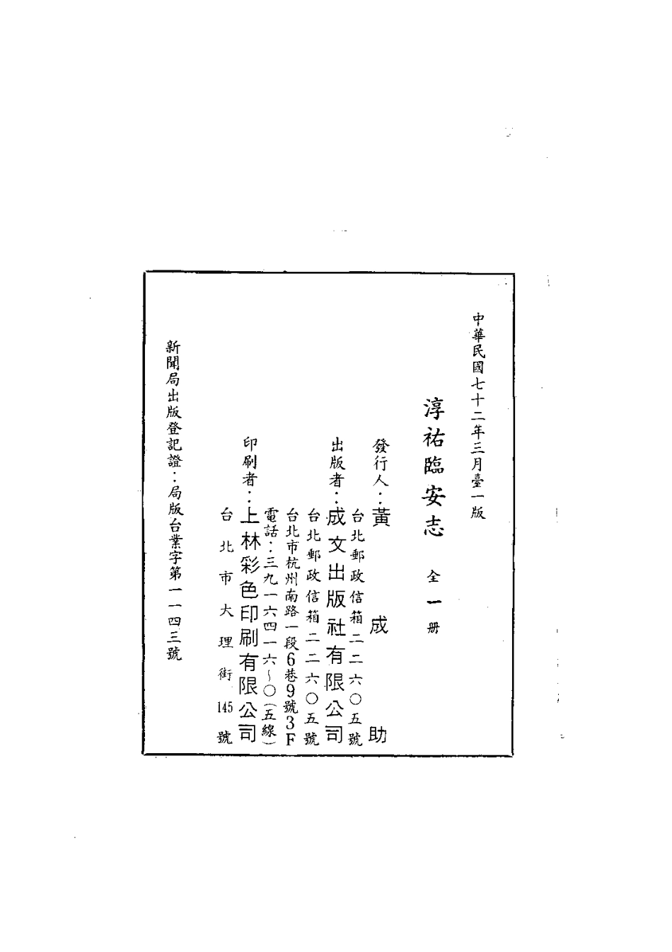 全国古籍县志电子版：124淳祐临安志(全)_0.pdf_第2页