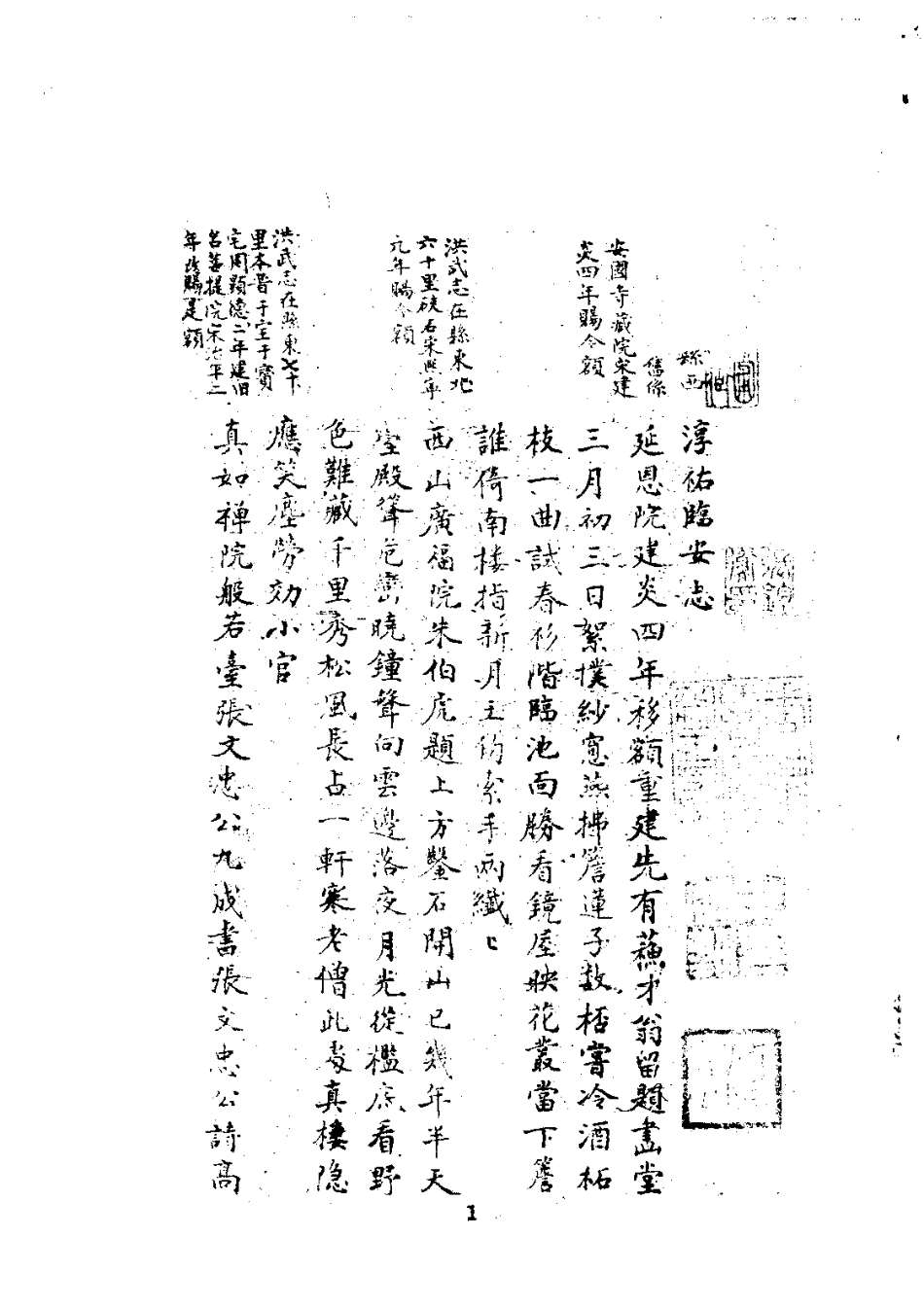 全国古籍县志电子版：124淳祐临安志(全)_0.pdf_第3页