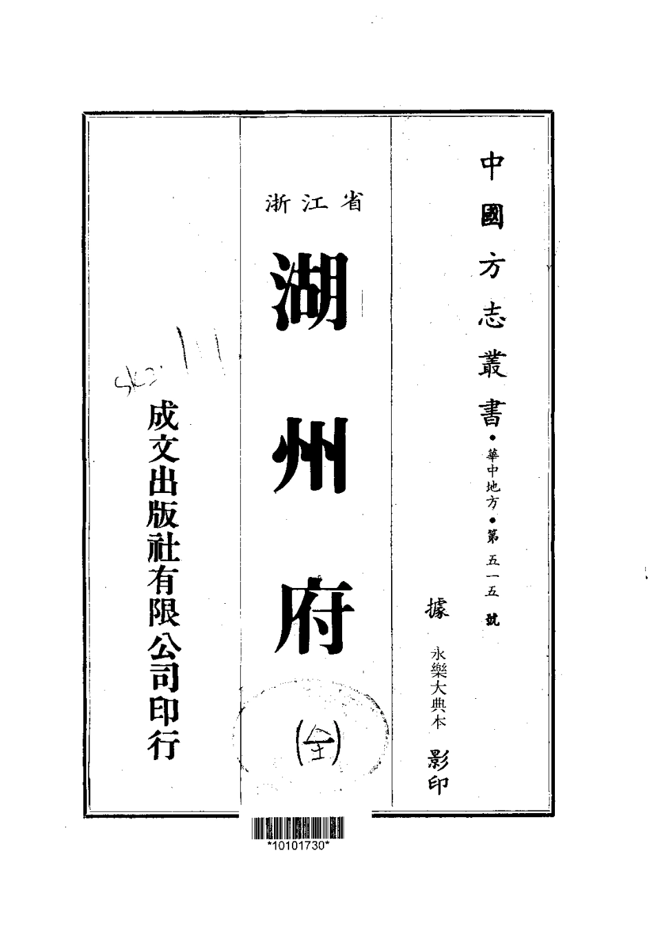 全国古籍县志电子版：125湖州府(全)_0.pdf_第1页
