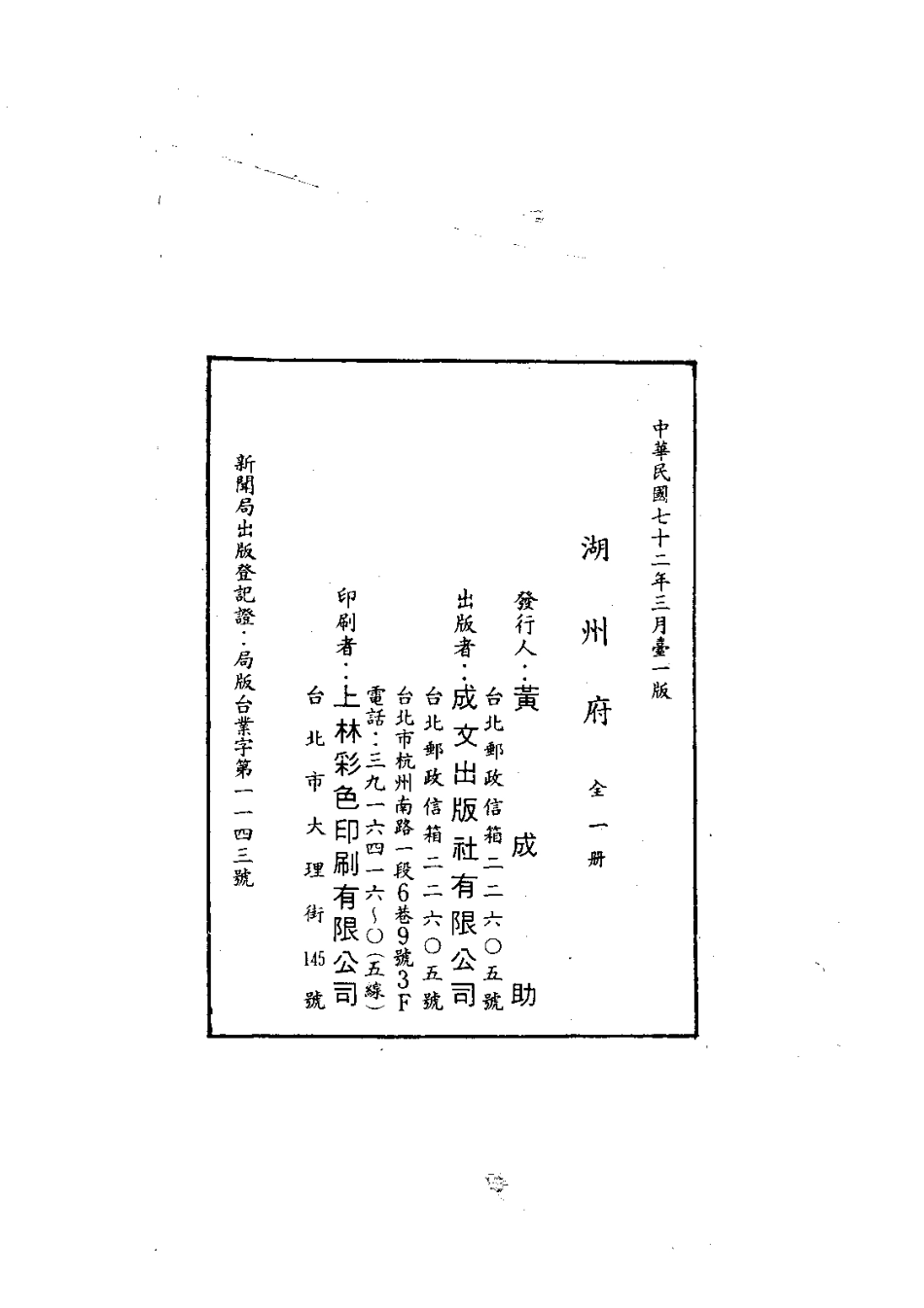 全国古籍县志电子版：125湖州府(全)_0.pdf_第2页
