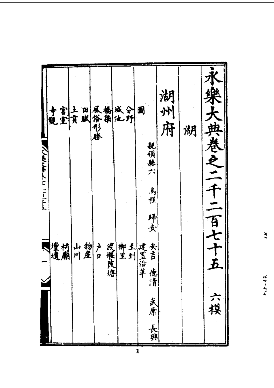 全国古籍县志电子版：125湖州府(全)_0.pdf_第3页