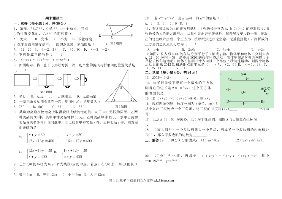 七年级数学下册期末试题二.doc_第1页