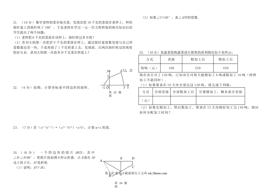 七年级数学下册期末试题二.doc_第2页